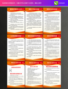 消防制度