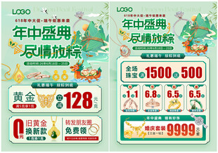 618 端午节珠宝