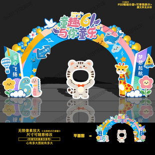 61儿童节拱门