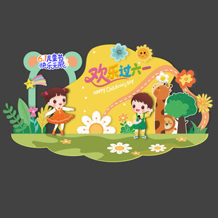 六一儿童节美陈布置