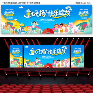 儿童节 文艺汇演