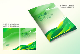 绿色环保封面