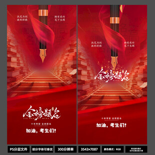 高考加油考生海报 2026
