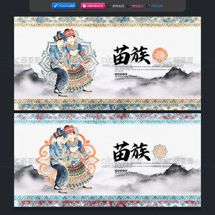 苗族
