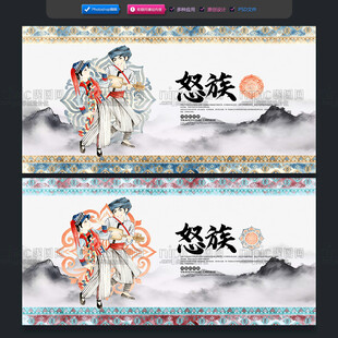 怒族