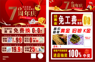 7周年促销活动优惠海报