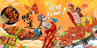 烧烤店背景画