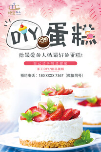 DIY美味草莓奶油蛋糕