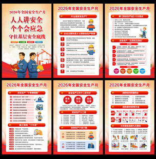 2026安全月