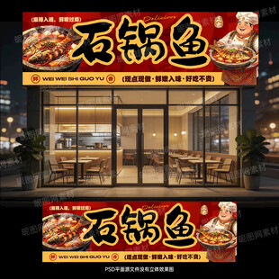 石锅鱼
