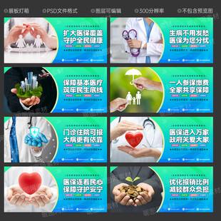 医保展板