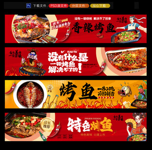 烤鱼