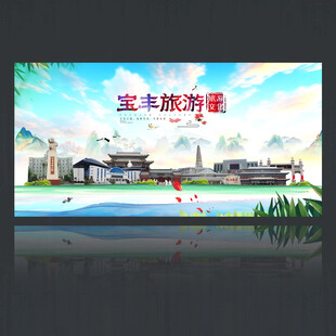 宝丰