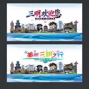 三明