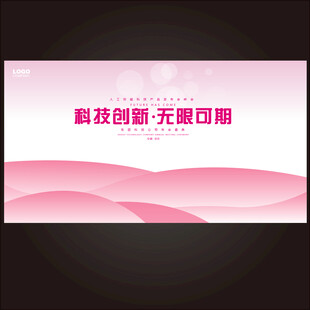 粉红色背景
