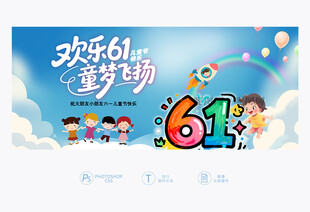 六一活动背景