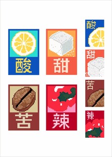 酸甜苦辣味觉主题插画