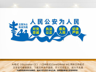 公安局文化背景墙