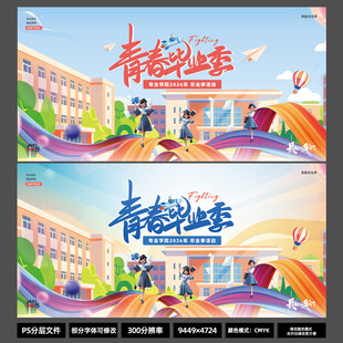 元气拉满 青春毕业季双版本横版
