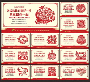 民族团结展板