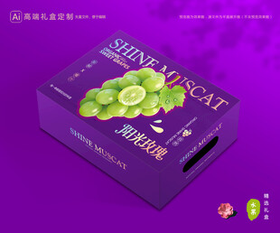 阳光玫瑰包装 葡萄礼盒