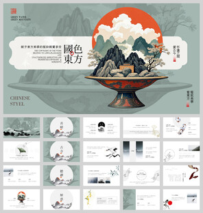 东方中国风新中式ppt模板
