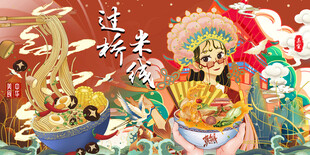 国潮美食背景墙