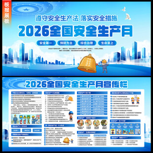 2026年安全生产月