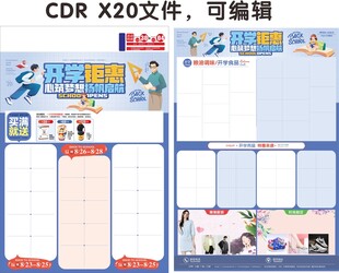 开学DM 