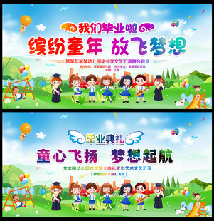 幼儿园毕业