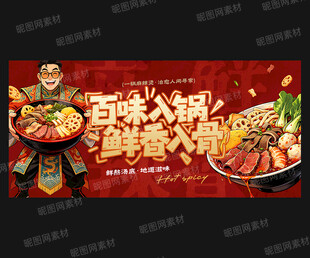 麻辣烫海报