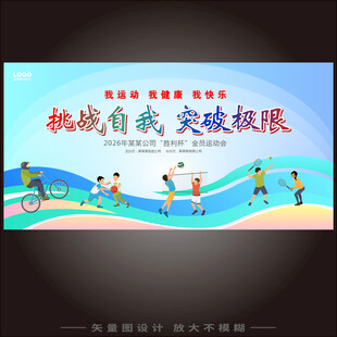 运动会