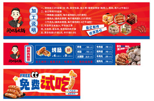 烤肠鲜肉加工海报