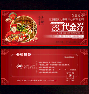 串串香代金券
