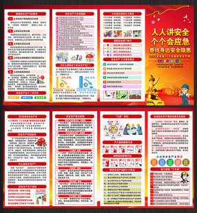 2026年安全生产月四折页