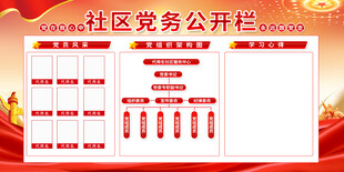 党务公开栏背景