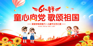 童心向党歌颂祖国