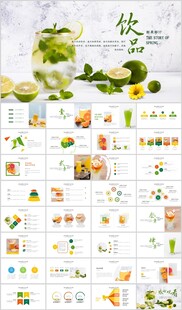 水果饮料果汁产品宣传PPT