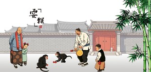 古代耍猴训猴