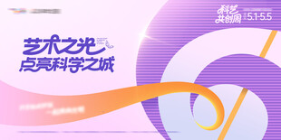 音乐会公园活动展板主画面