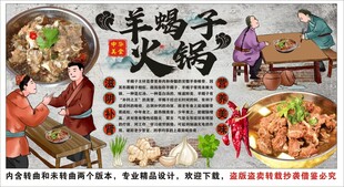 古风羊蝎子火锅背景墙装饰画