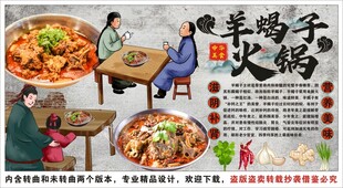 古风羊蝎子火锅背景墙装饰画