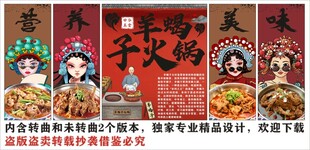 国潮羊蝎子火锅装饰画背景墙
