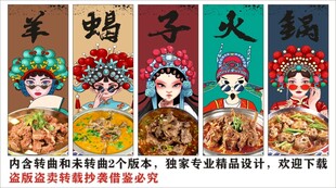 国潮羊蝎子火锅装饰画背景墙
