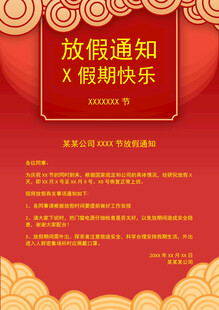 放假通知