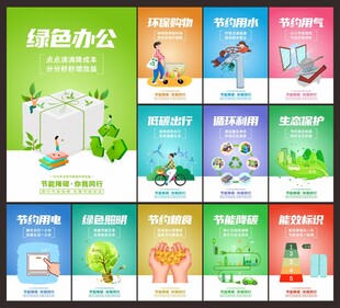 全国节能宣传周