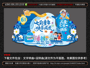 六一儿童节美陈