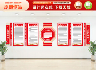 党建文化墙