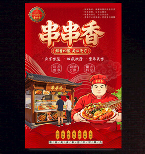 串串香