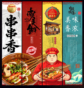 串串香